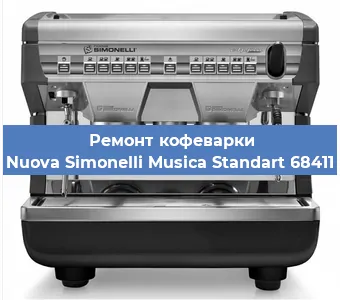 Ремонт капучинатора на кофемашине Nuova Simonelli Musica Standart 68411 в Ижевске